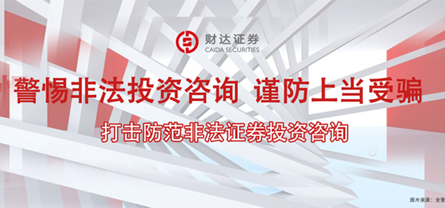财达证券股份有限公司 财达证券股份有限公司